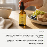 القيم الغذائية: 5000 وحدة دولية من فيتامين D3 (125 ميكروغرام) في الحصّة. فيتامين K2 النشط على هيئة MK-7 (120 ميكروغرام). قاعدة من زيت MCT.