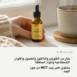 قطرات (سائل، 20 مل): خالٍ من الغلوتين واللاكتوز والكحول والألوان الاصطناعية والمواد الحافظة. يحتوي على زيت MCT من جوز الهند.