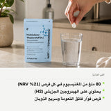 القيم الغذائية: 80 ملغ من المغنيسيوم في كل قرص (21% NRV). يحتوي على الهيدروجين الجزيئي (H2). قرص فوّار فائق النعومة وسريع الذوبان.